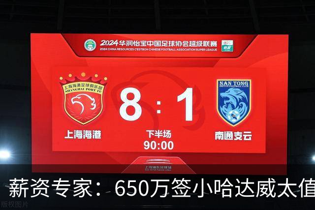 薪资专家：650万签小哈达威太值了 热火在角色球员上精打细算补强